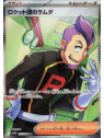sv10 122 - Team Rocket's Petrel
