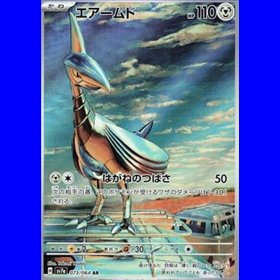 sv7a 073 - Skarmory