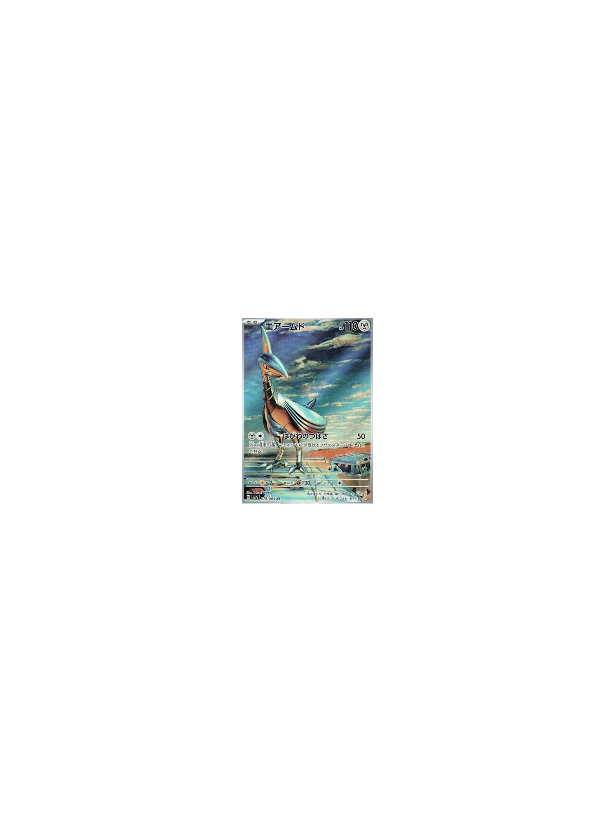 sv7a 073 - Skarmory