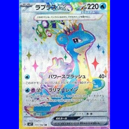 sv7 117 - Lapras ex