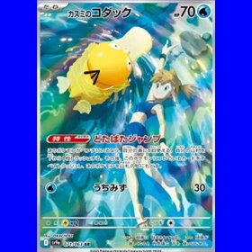 sv9aKOR 071 - Misty's Psyduck - Korean