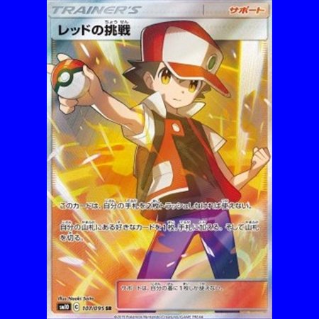 sm10 107 - Red's Challenge