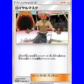 SM-P 084 - The Masked Royal