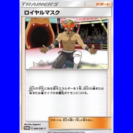 SM-P 084 - The Masked Royal