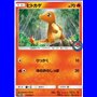 SM-P 112 - Charmander