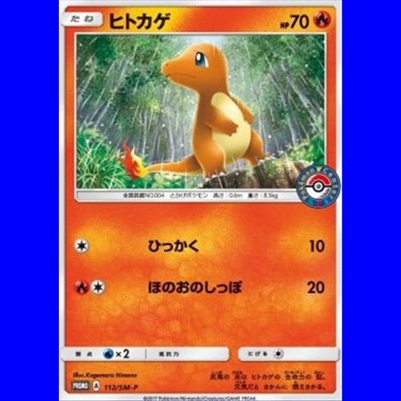 SM-P 112 - Charmander
