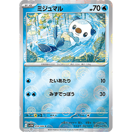 sv11W 018 - Oshawott - PokeBall