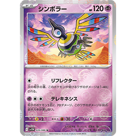 sv11W 035 - Sigilyph - PokeBall