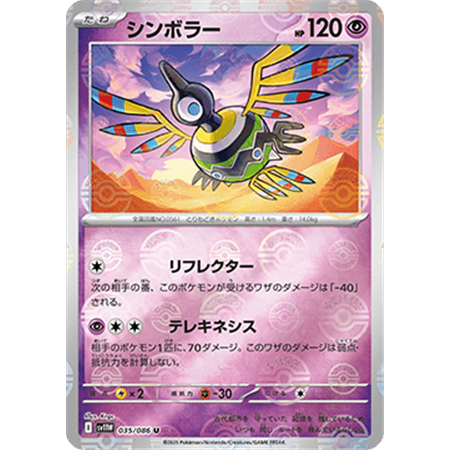 sv11W 035 - Sigilyph - PokeBall