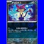 sv11W 052 - Purrloin - MasterBall