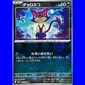 sv11W 052 - Purrloin - MasterBall