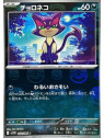 sv11W 052 - Purrloin - MasterBall