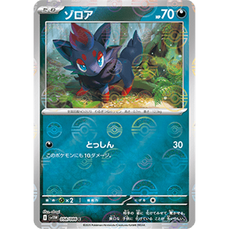 sv11W 058 - Zorua - PokeBall