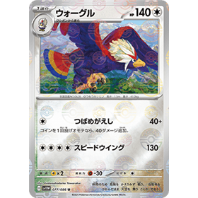 sv11W 077 - Braviary - PokeBall