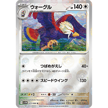 sv11W 077 - Braviary - PokeBall