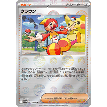 sv11W 083 - Harlequin - PokeBall