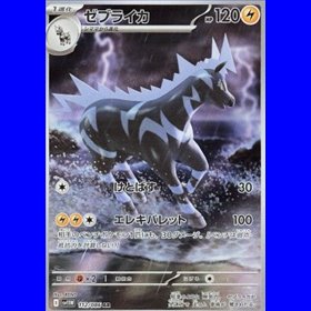 sv11W 112 - Zebstrika