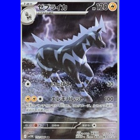 sv11W 112 - Zebstrika