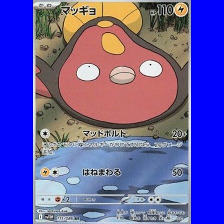 sv11W 115 - Stunfisk