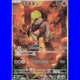 sv11W 133 - Terrakion