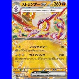 sv4M 040 - Toxtricity ex