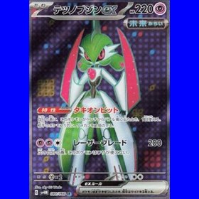 sv4M 080 - Iron Valiant ex