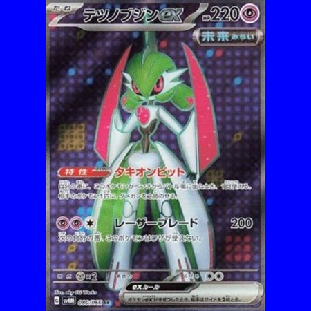 sv4M 080 - Iron Valiant ex