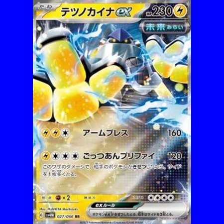 sv4M 027 - Iron Hands ex - Korean