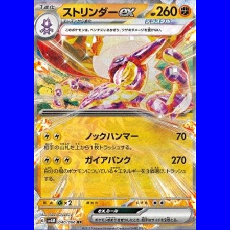 sv4M 040 - Toxtricity ex - Korean