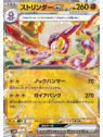 sv4M 040 - Toxtricity ex - Korean