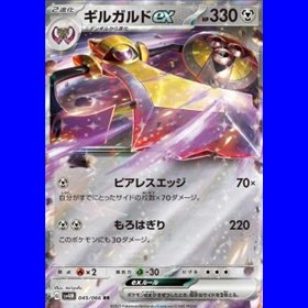 sv4M 045 - Aegislash ex - Korean