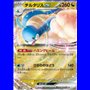 sv4M 046 - Altaria ex - Korean