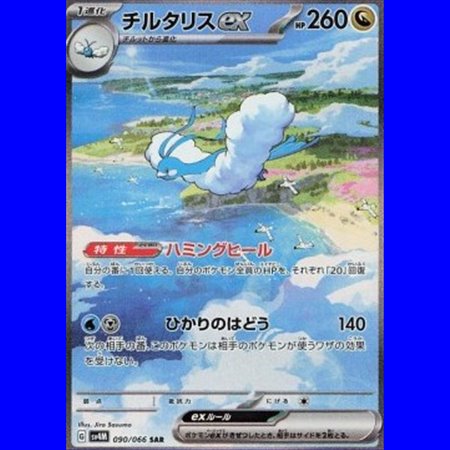 sv4MKOR 090 - Altaria ex - Korean