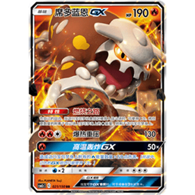 csm2cC 021 - Heatran GX - Chinese