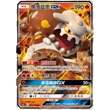 csm2cC 021 - Heatran GX - Chinese