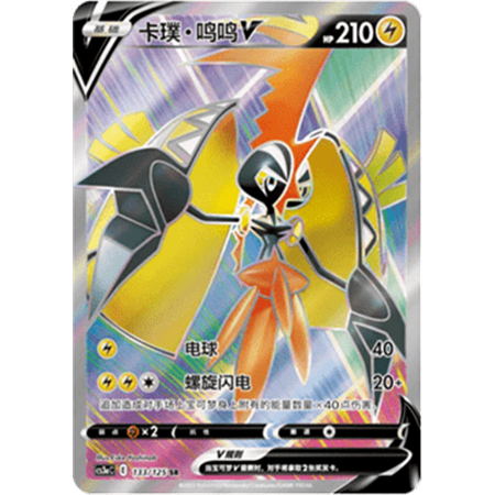 cs3aC 133 - Tapu Koko V - Chinese