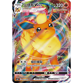 csHC 002 - Flareon VMAX - Sealed - Chinese