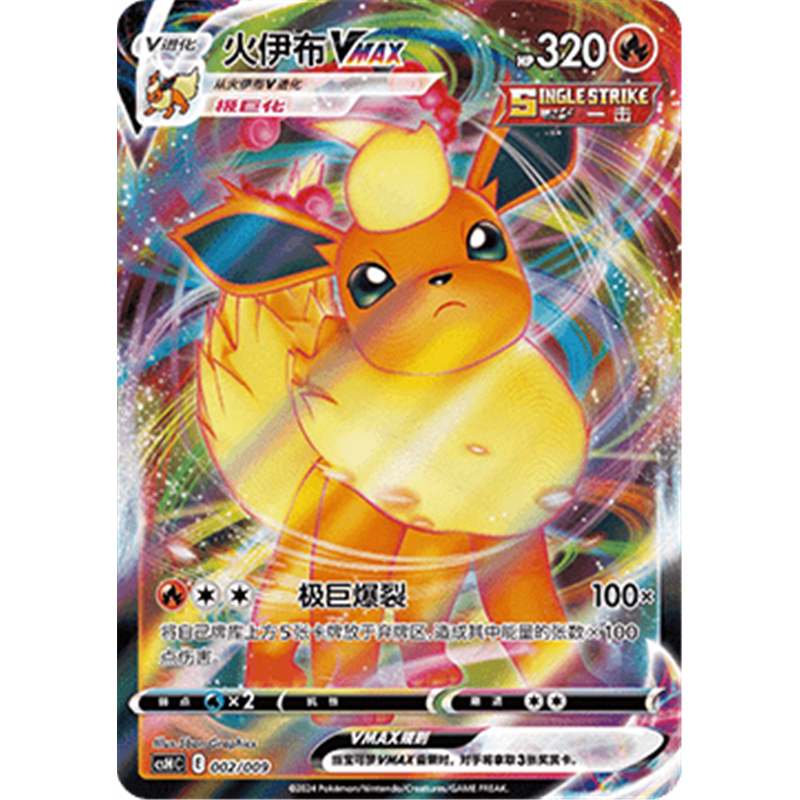 csHC 002 - Flareon VMAX - Sealed - Chinese