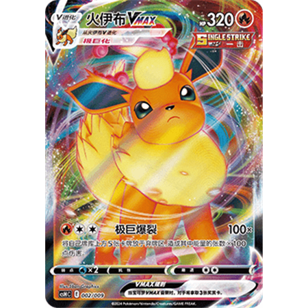 csHC 002 - Flareon VMAX - Sealed - Chinese