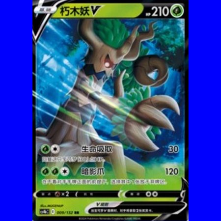 cs4bC 009 - Trevenant V - Chinese