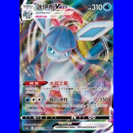 cs4aC 035 - Glaceon VMAX - Chinese
