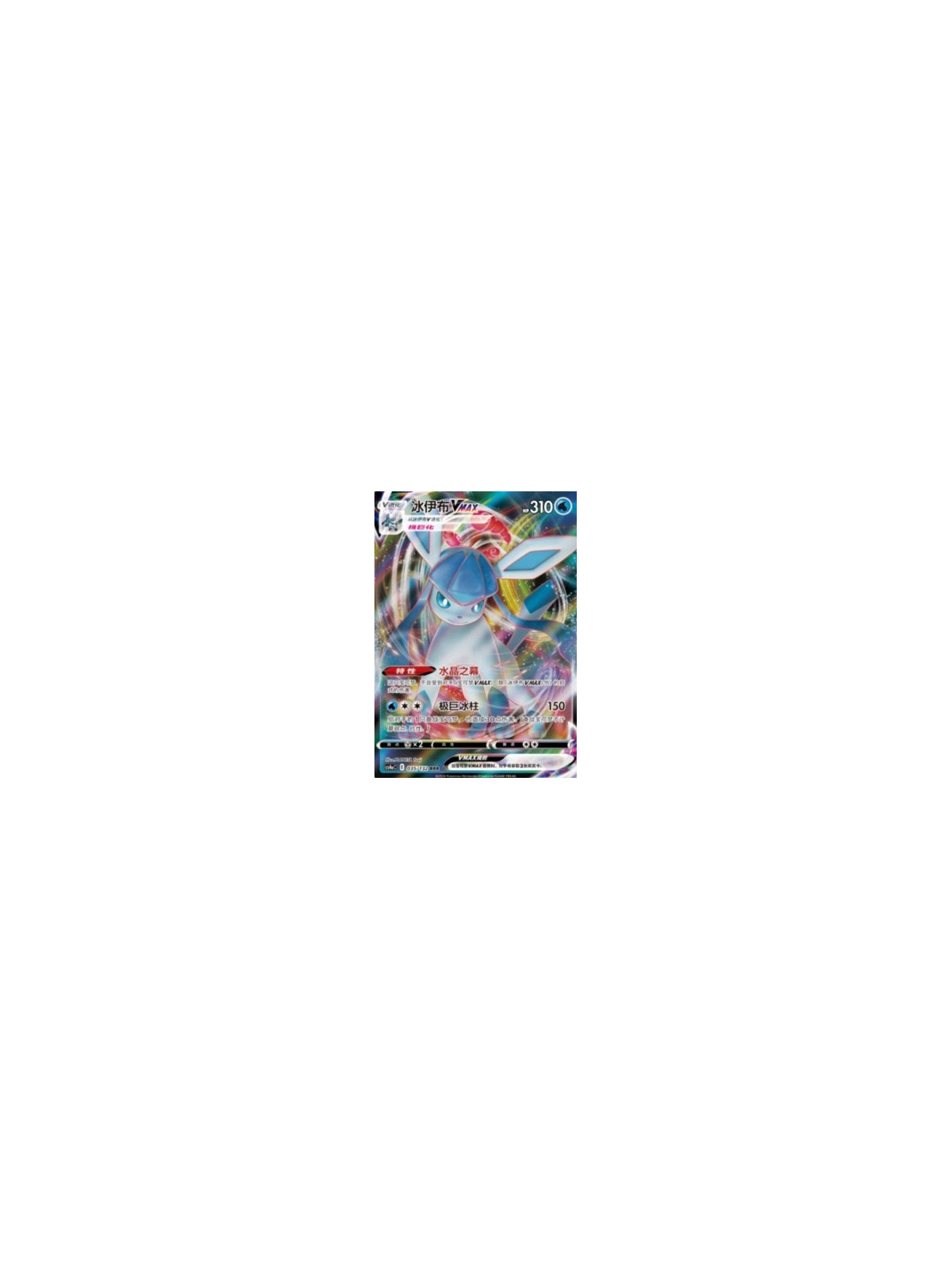 cs4aC 035 - Glaceon VMAX - Chinese