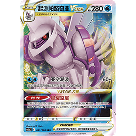 cs5bC 051 - Origin Forme Palkia VSTAR - Chinese