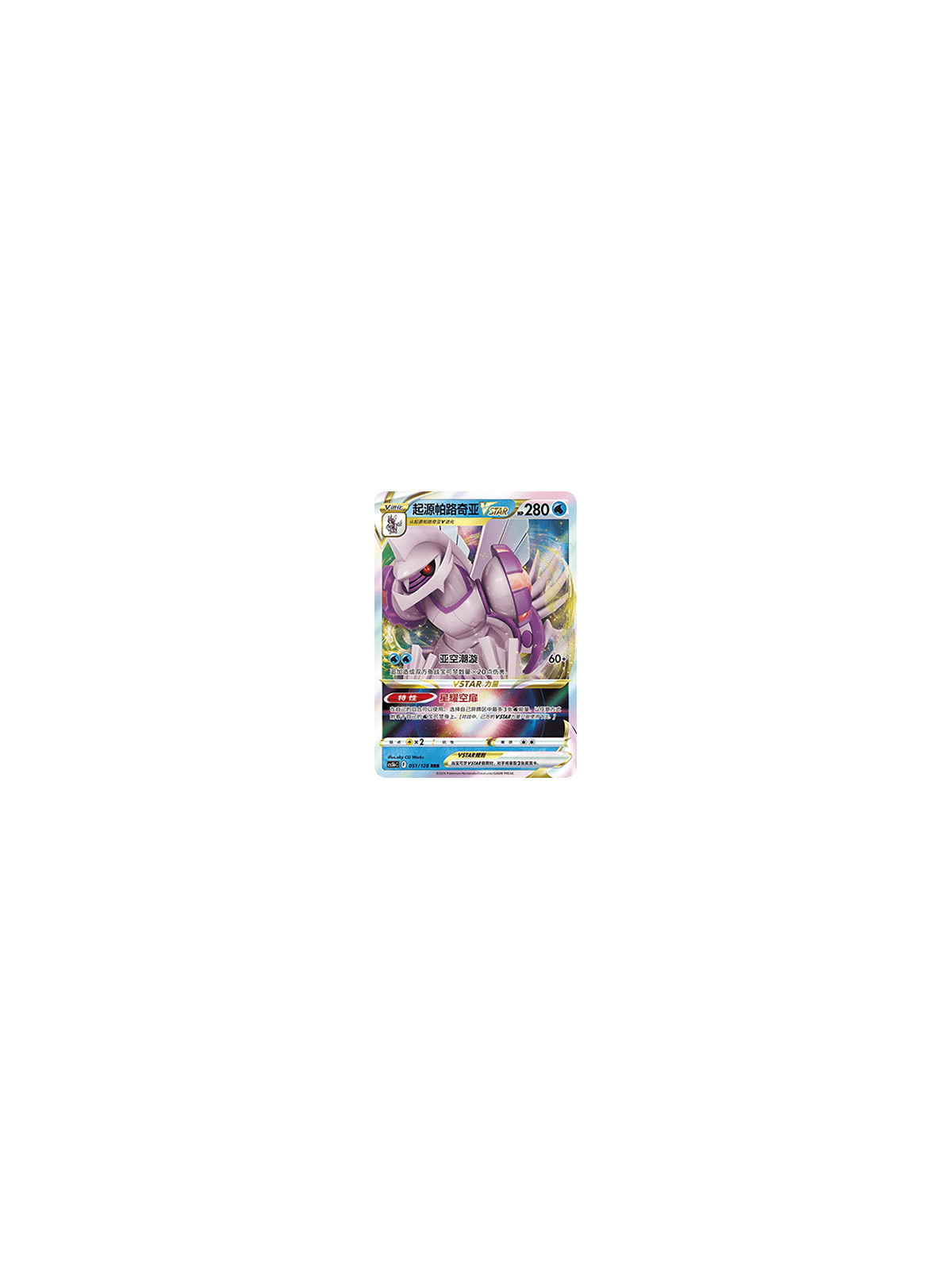 cs5bC 051 - Origin Forme Palkia VSTAR - Chinese