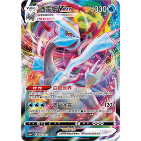 cs6bC 022- Kyurem VMAX - Chinese