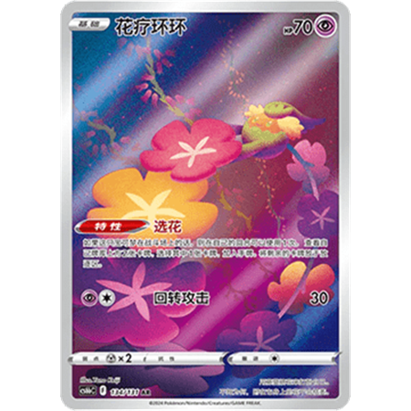 cs6bC 134 - Comfey - Chinese