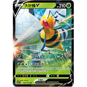cs6aC 001 - Beedrill V - Chinese