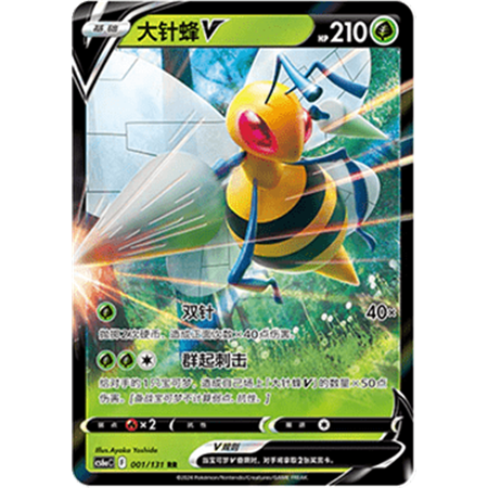 cs6aC 001 - Beedrill V - Chinese