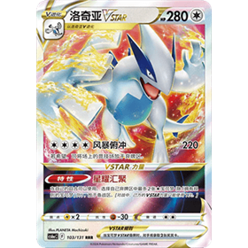 cs6aC 103 - Lugia VSTAR - Chinese