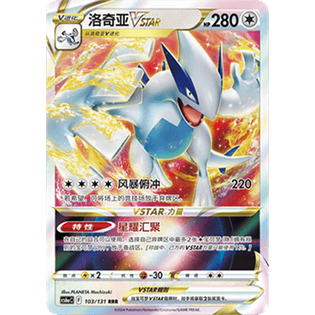 cs6aC 103 - Lugia VSTAR - Chinese